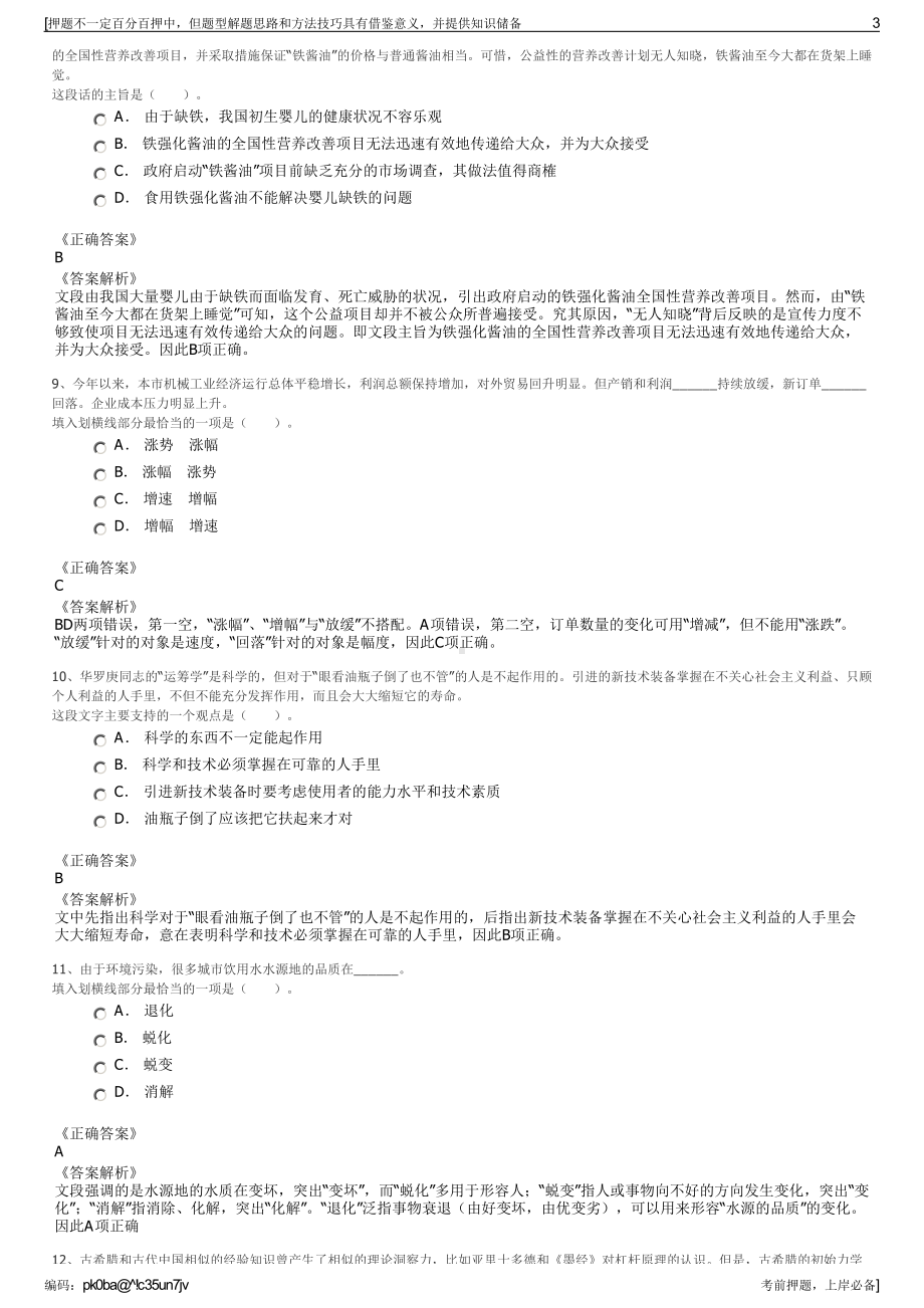 2023年中信证券（山东）烟威分公司招聘笔试冲刺题（带答案解析）.pdf_第3页