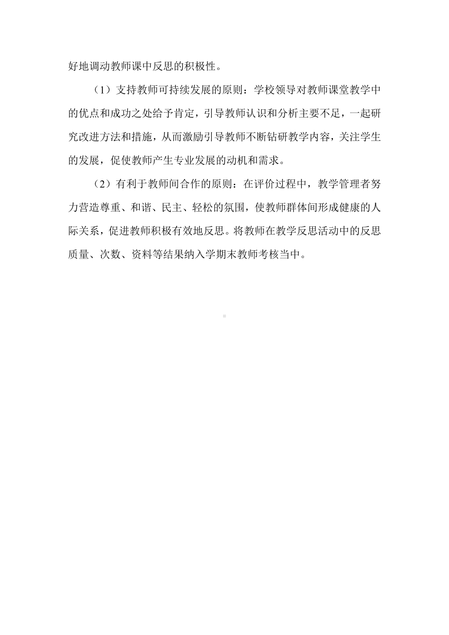 课堂教学反思制度.doc_第2页