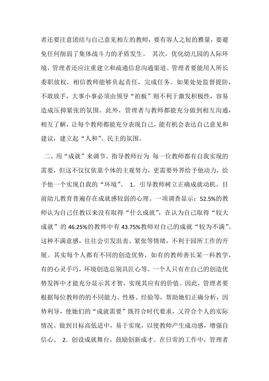 幼儿园教师管理的三大策略.docx_第2页