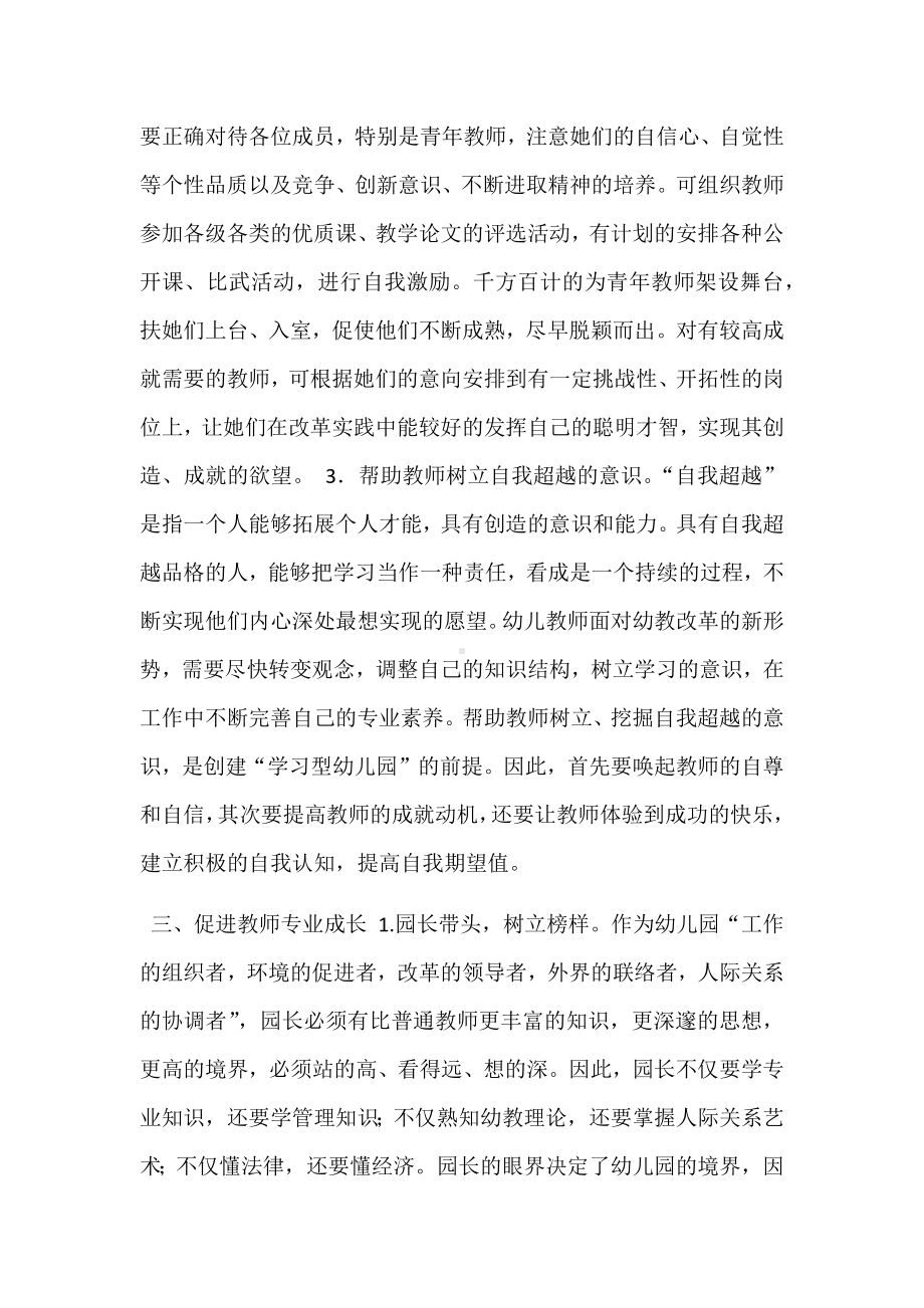 幼儿园教师管理的三大策略.docx_第3页