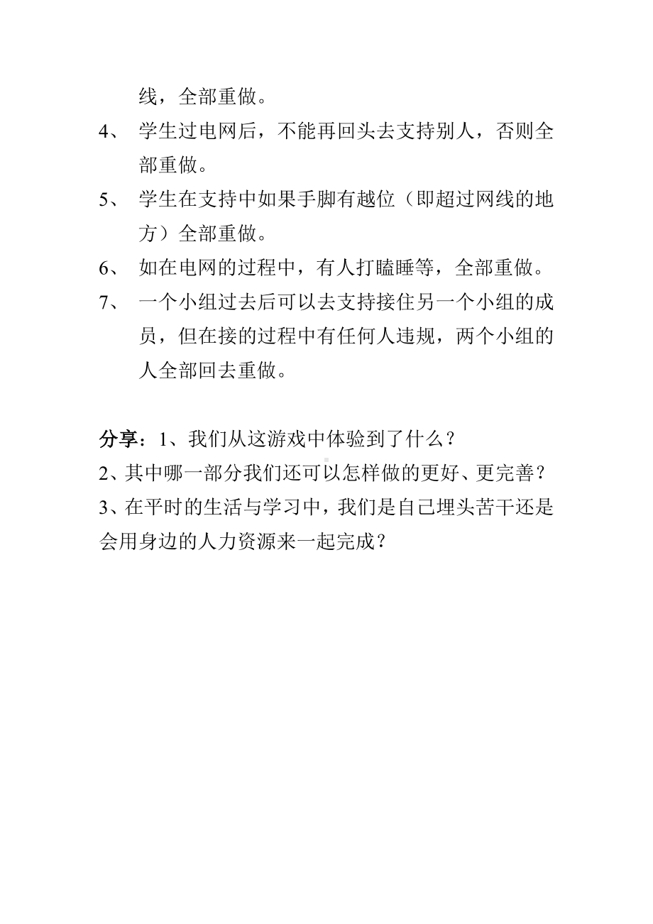 “我学习我快乐”主题班会.doc_第2页