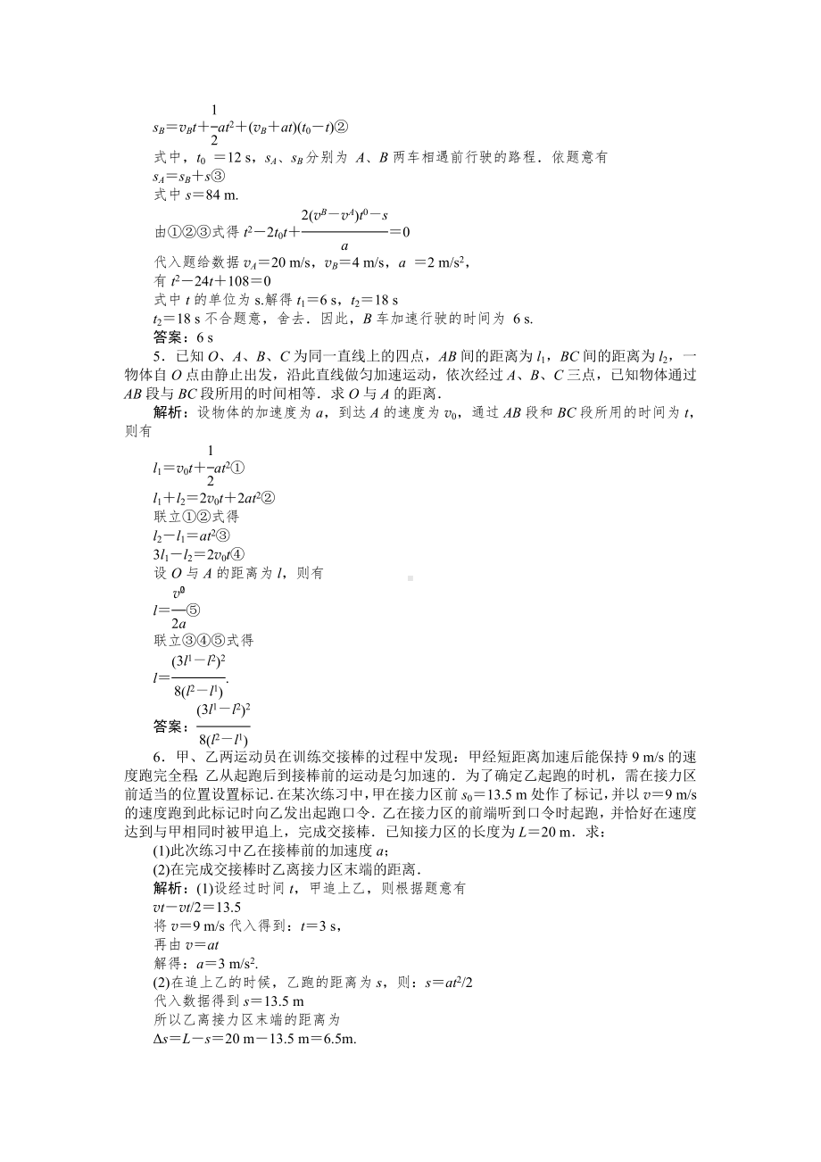 名师备选题库（一）.doc_第2页