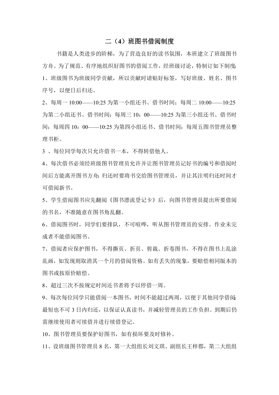 班级图书借阅制度204.doc_第1页