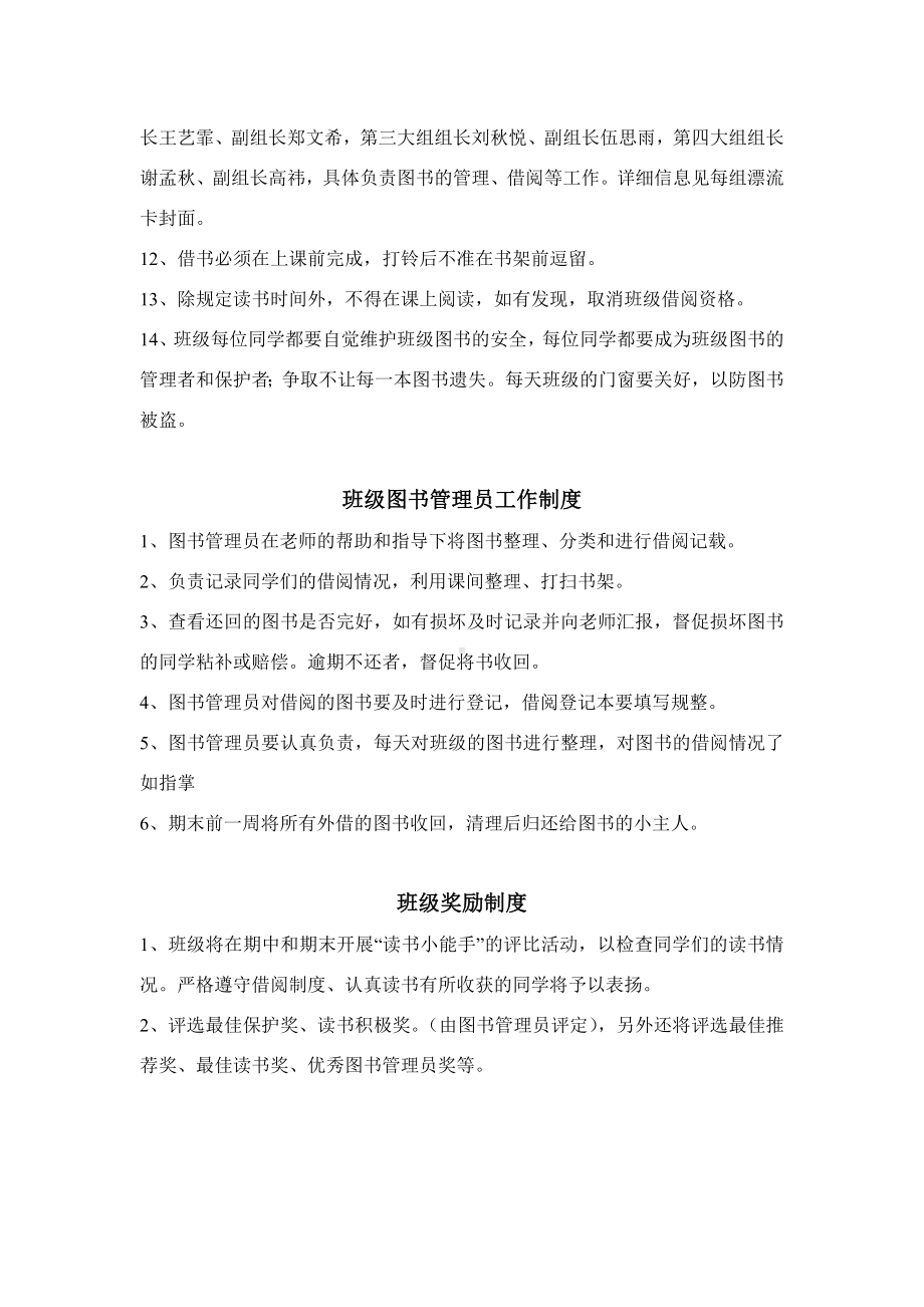 班级图书借阅制度204.doc_第2页