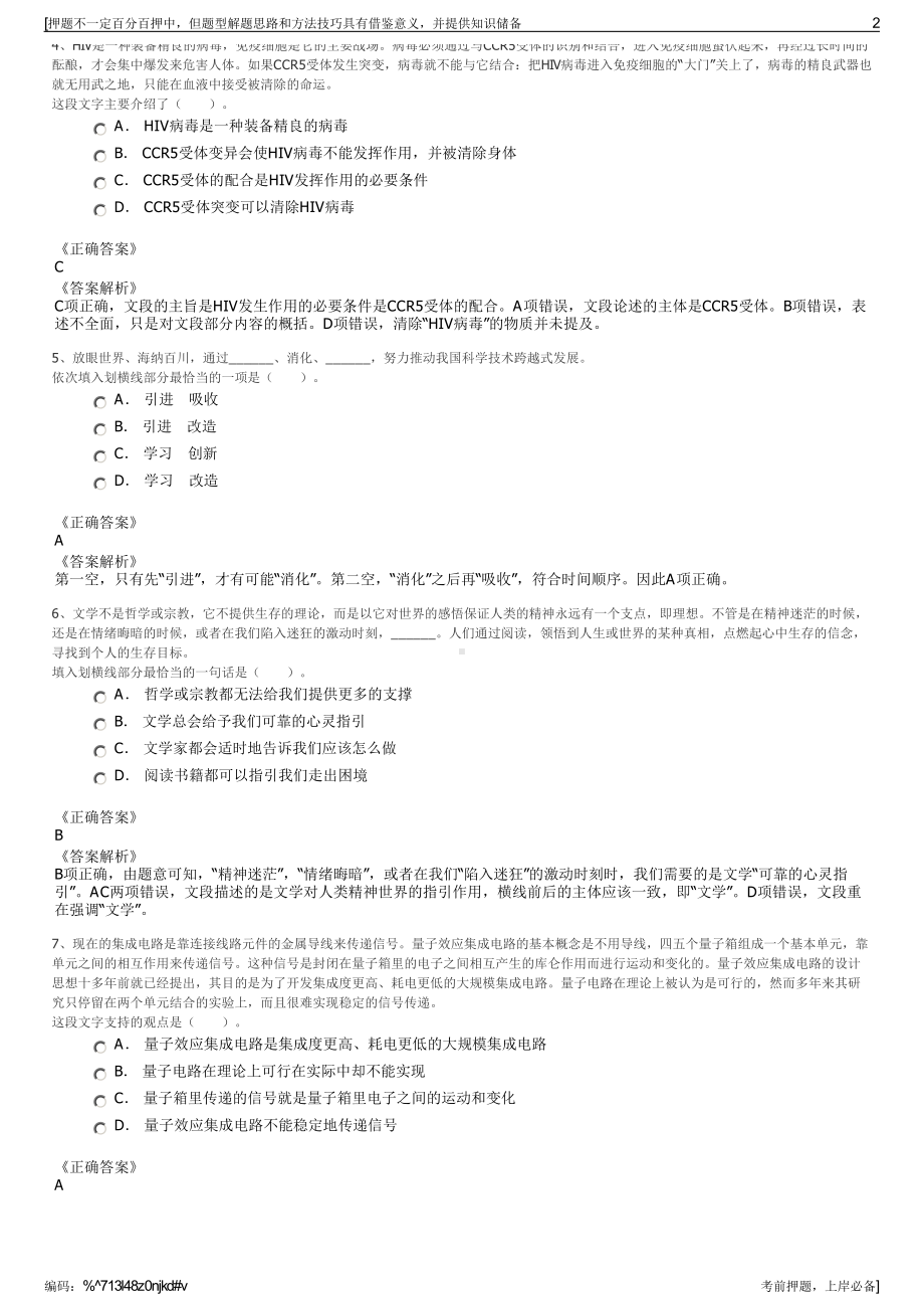 2023年江苏省交通工程集团有限公司招聘笔试冲刺题（带答案解析）.pdf_第2页