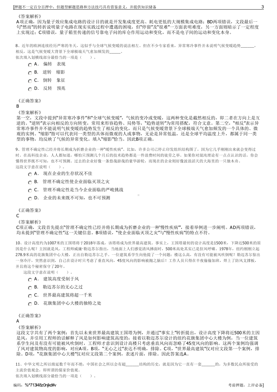 2023年江苏省交通工程集团有限公司招聘笔试冲刺题（带答案解析）.pdf_第3页