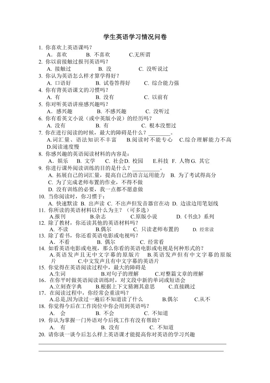 英语学习问卷调查表 (3).doc_第1页