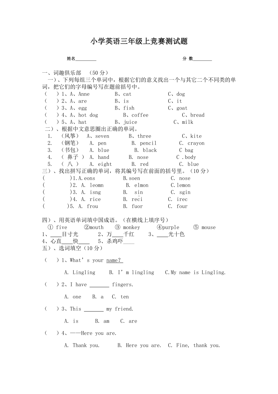 PEP小学英语三年级上册竞赛试题.doc_第1页