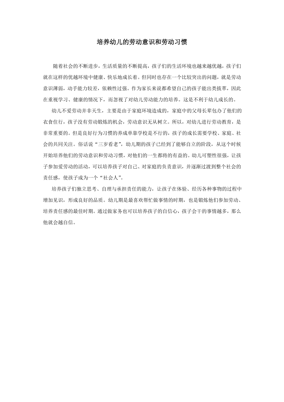 培养幼儿的劳动意识和劳动习惯.doc_第1页