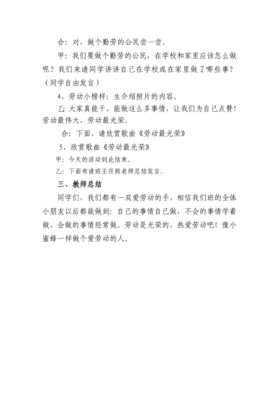 劳动最光荣主题班会.doc_第3页