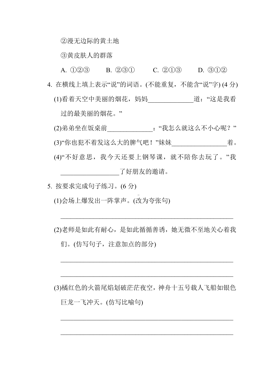 部编版语文六年级上册第二单元综合素质达标.doc_第3页