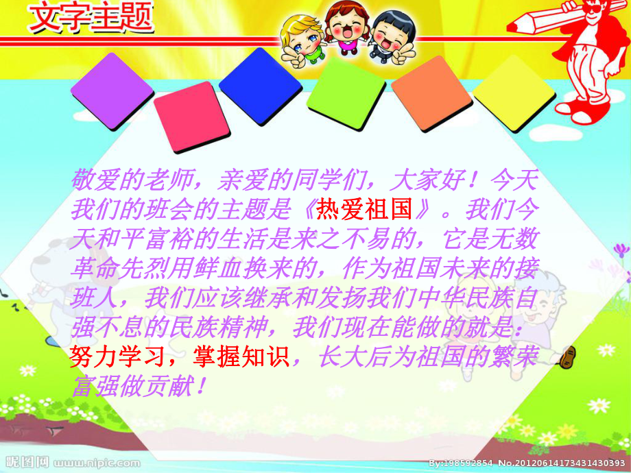 小学三年级《爱国主义教育》主题班会 (2).ppt_第2页