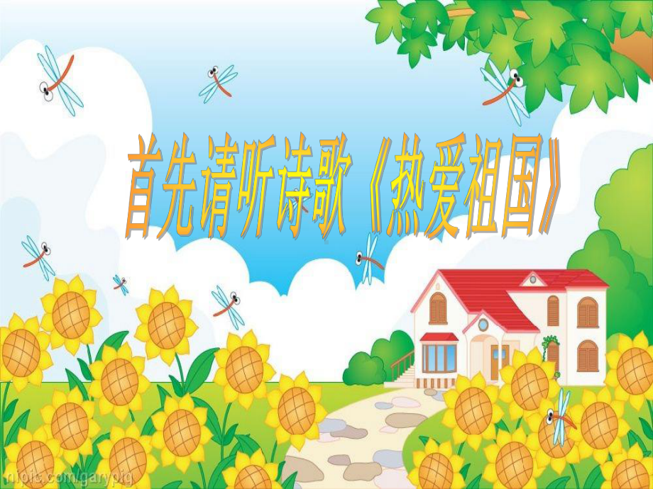 小学三年级《爱国主义教育》主题班会 (2).ppt_第3页