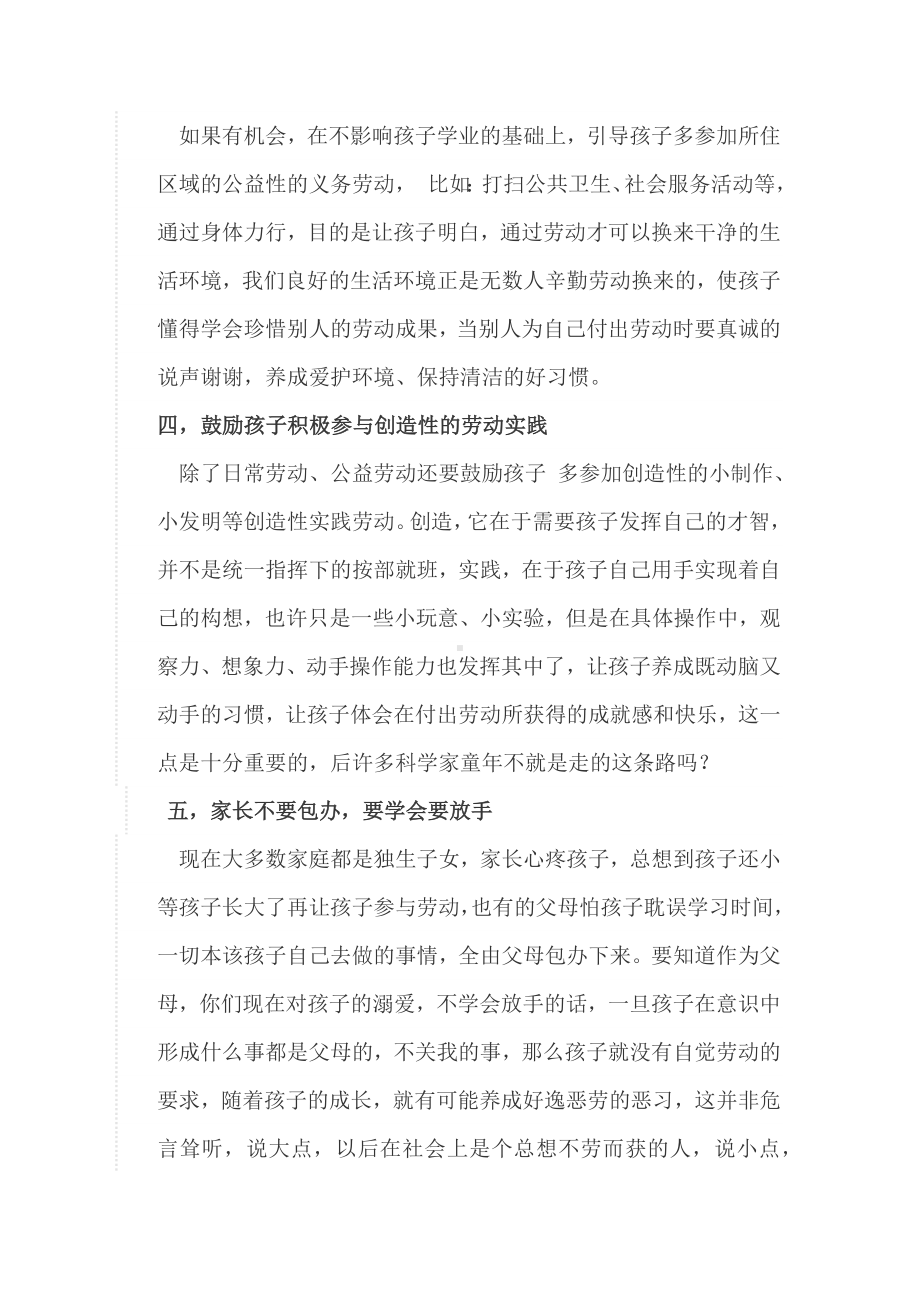 如何培养幼儿良好劳动习惯的养成.docx_第2页