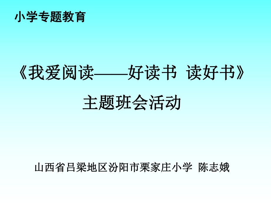 好读书读好书主题班会.pptx_第1页