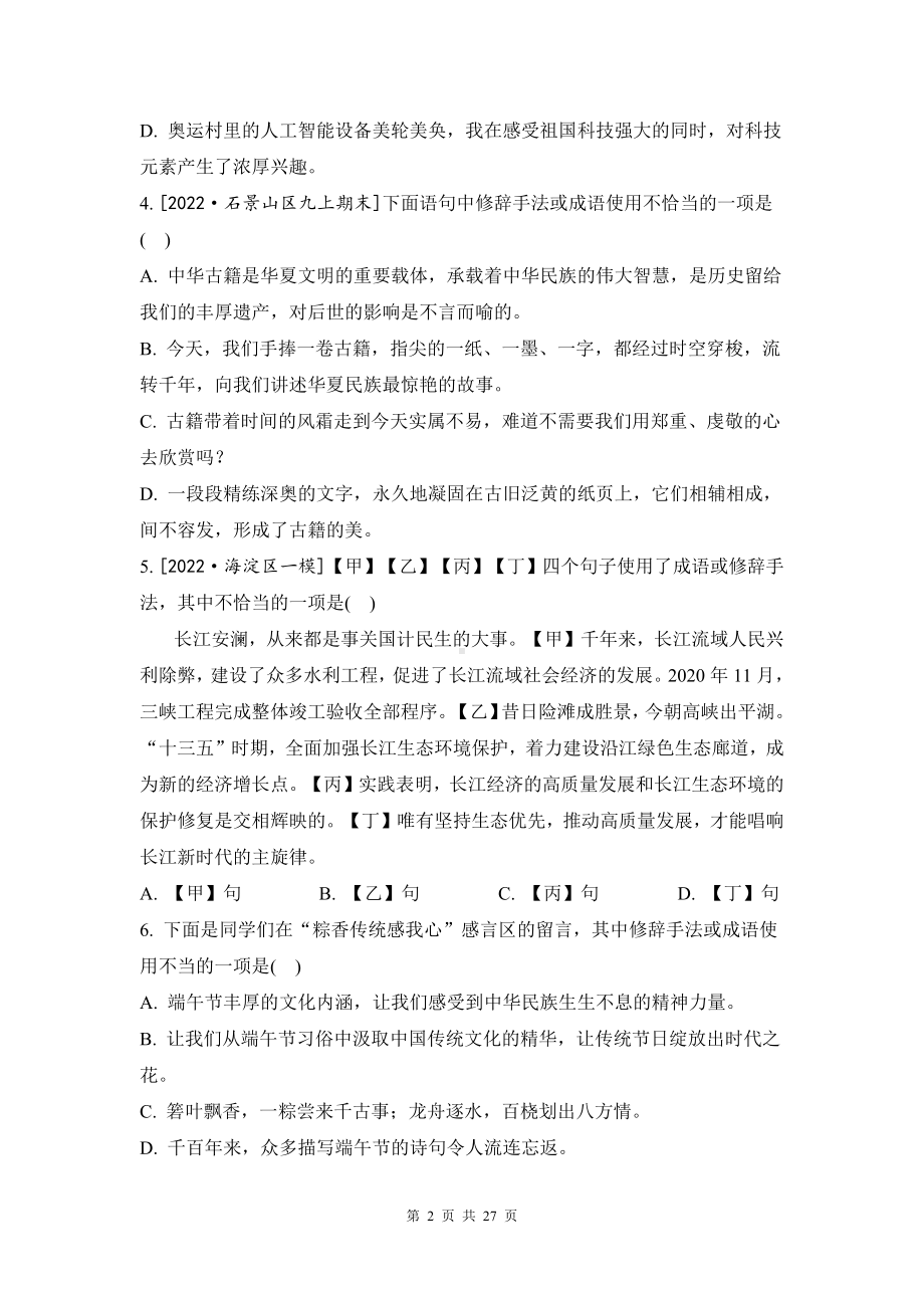 2023年中考语文二轮复习：词语运用 真题练习题汇编（含答案解析）.docx_第2页