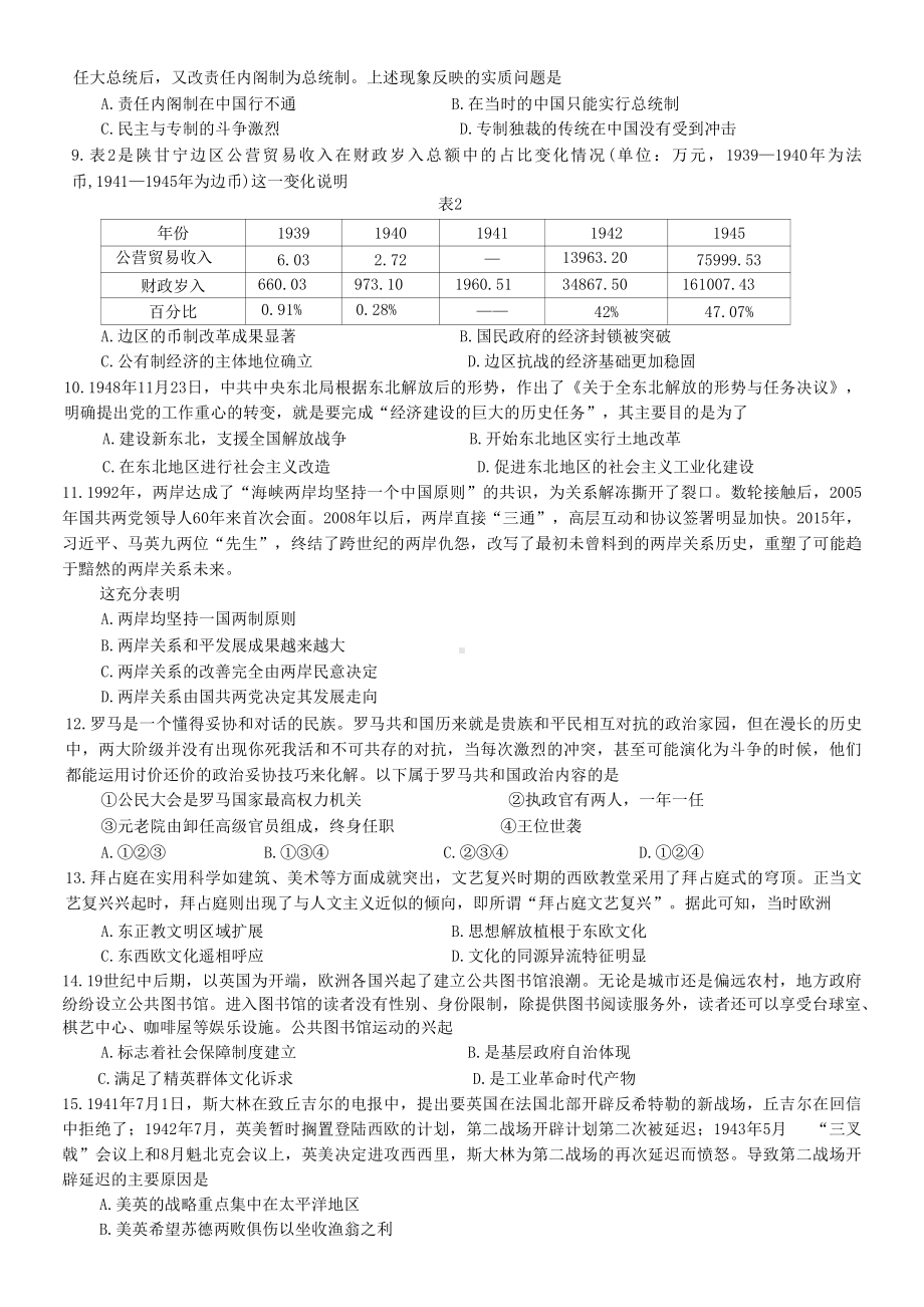 辽宁省锦州市2023届高三4月质量检测历史试卷+答案.pdf_第2页