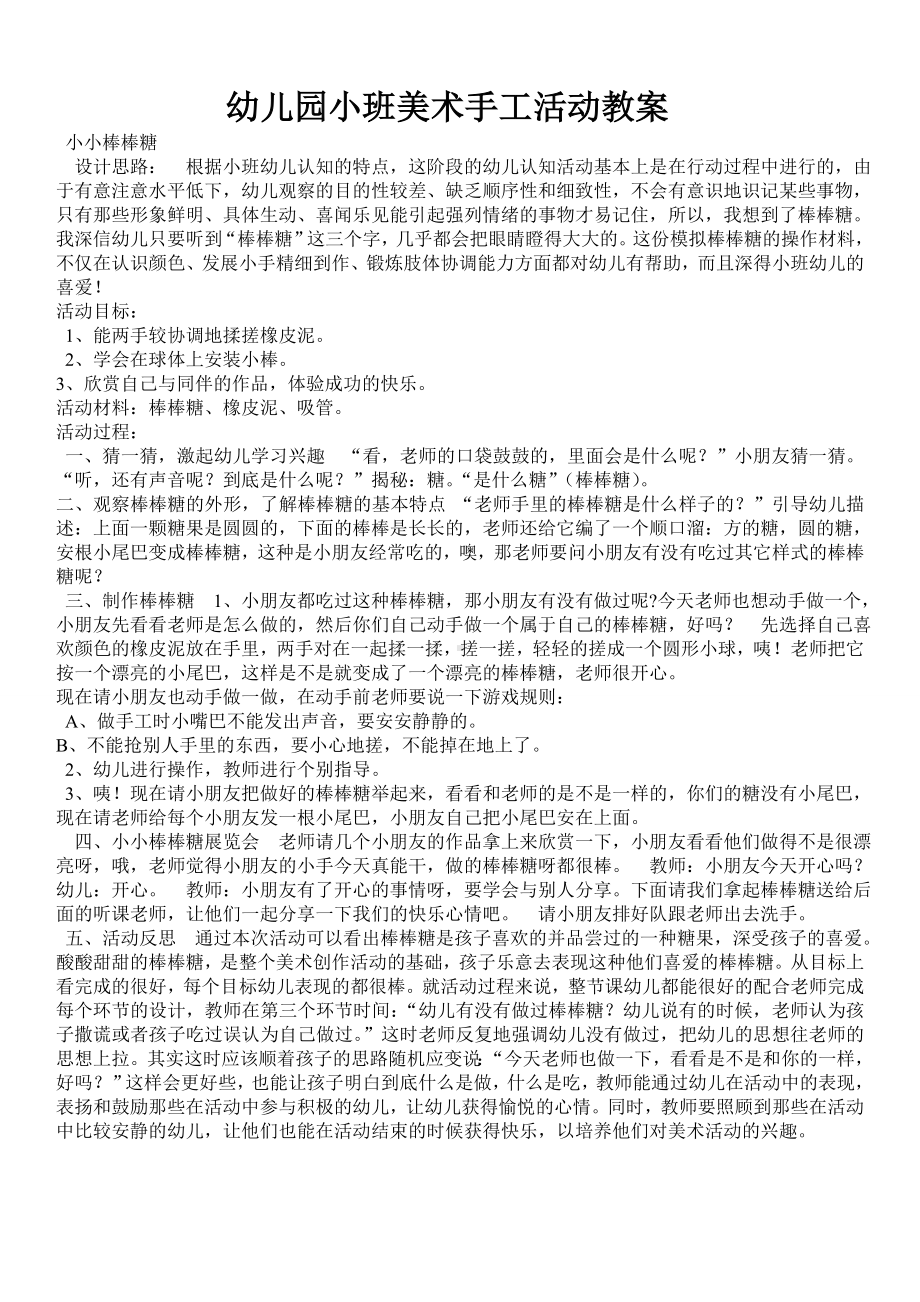 幼儿园小班美术手工活动教案.doc_第1页