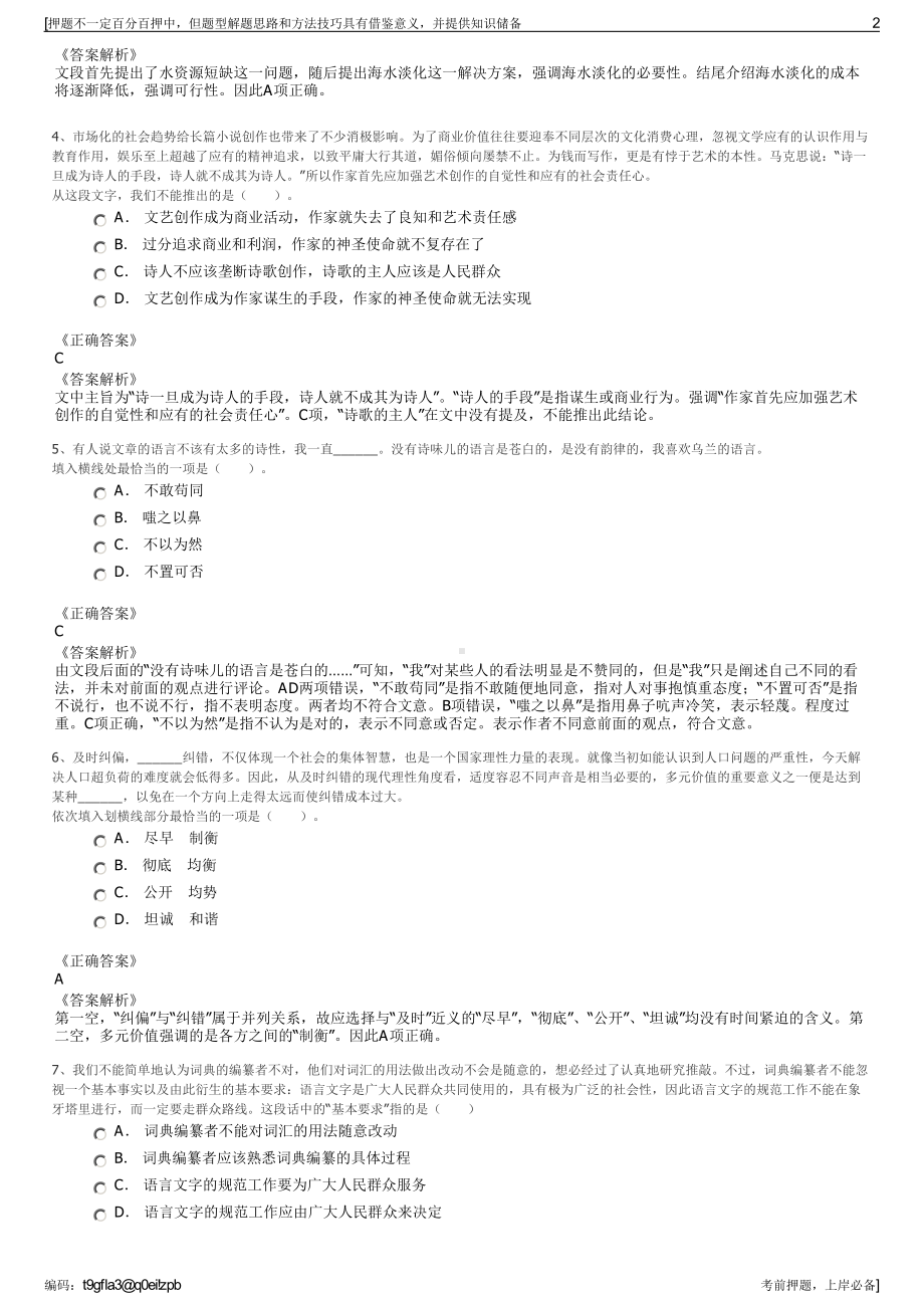 2023年中国化学山东省公路建设集团招聘笔试冲刺题（带答案解析）.pdf_第2页