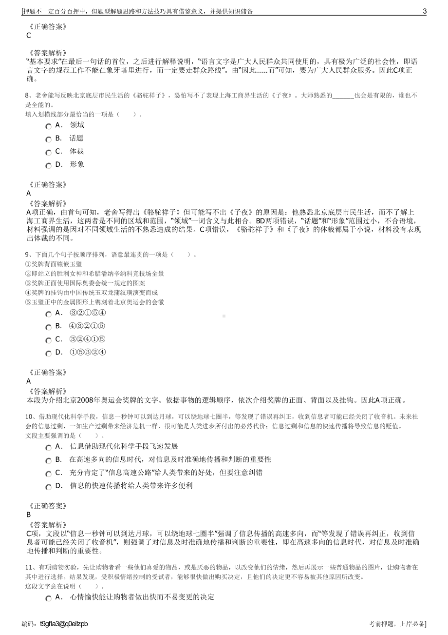 2023年中国化学山东省公路建设集团招聘笔试冲刺题（带答案解析）.pdf_第3页