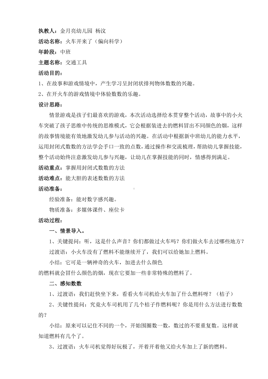 小火车开来了（）.doc_第1页