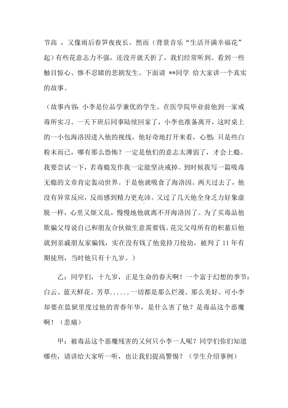 生活开满幸福花主题班会教案.docx_第2页