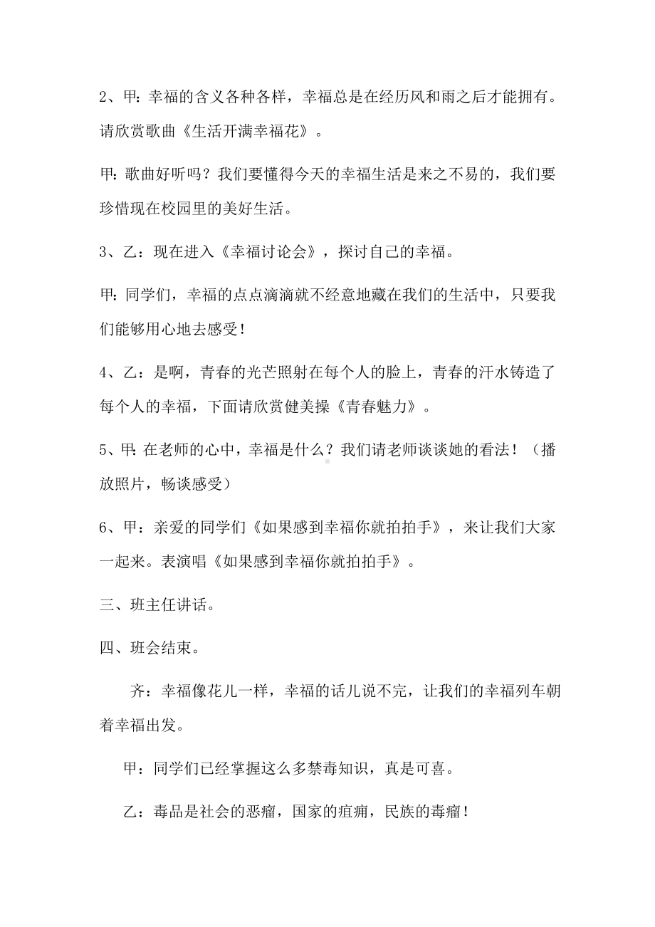 生活开满幸福花主题班会教案.docx_第3页