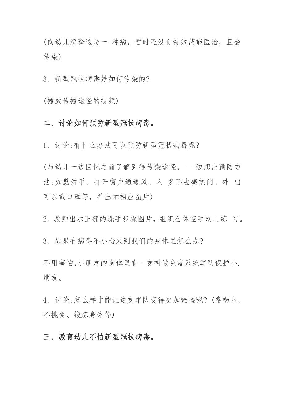 幼儿园健康领域《预防病毒看我的》.docx_第2页