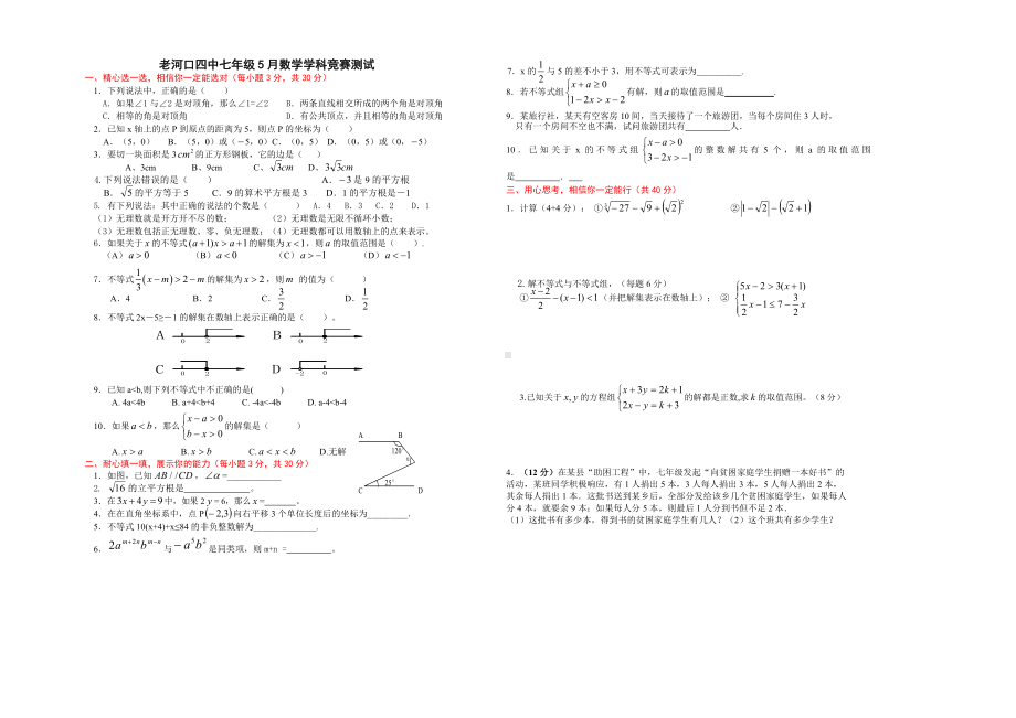 5月数学学科竞赛八年级529.doc_第1页