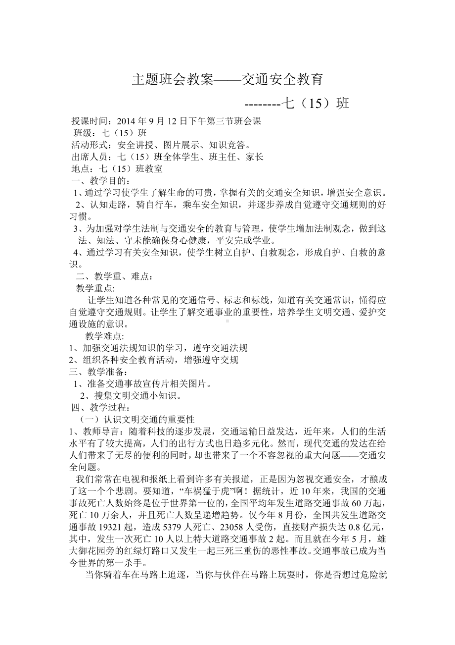 主题班会教案 (2).doc_第1页