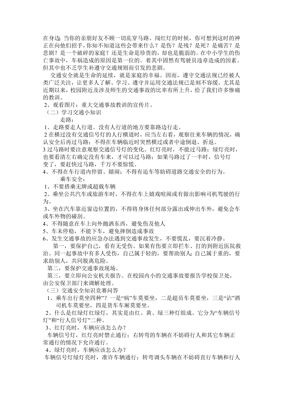 主题班会教案 (2).doc_第2页