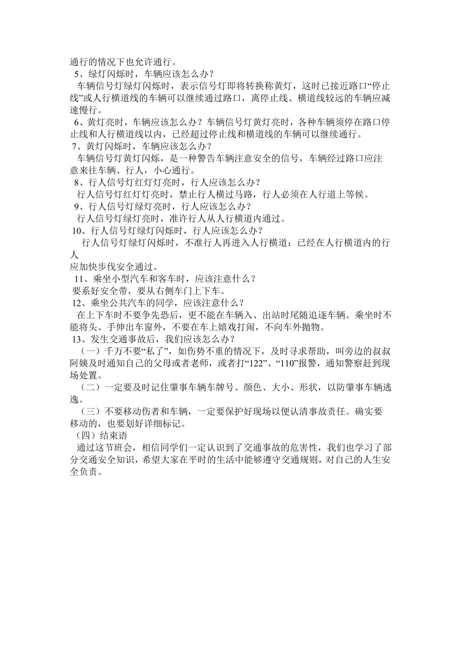 主题班会教案 (2).doc_第3页