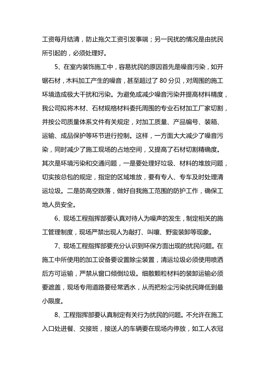 减少扰民噪音的技术措施.docx_第2页