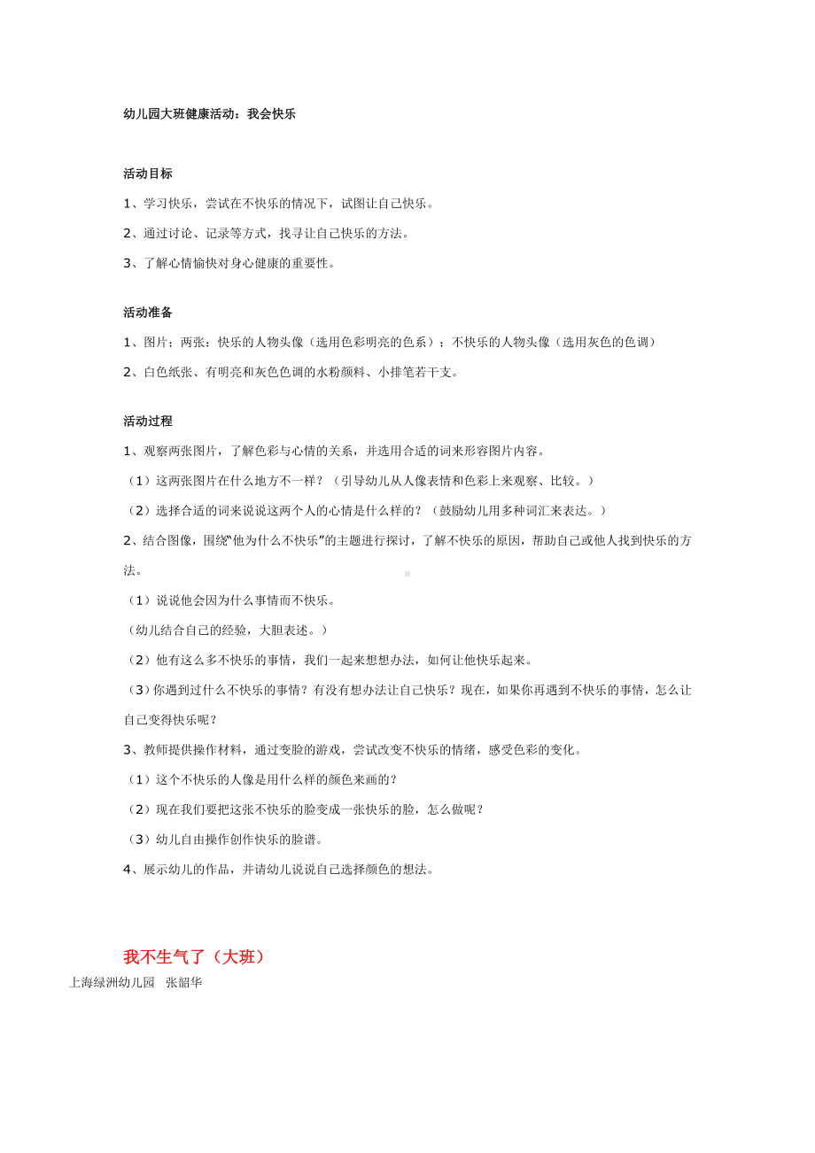 幼儿园大班健康教案：我会快乐.doc_第1页