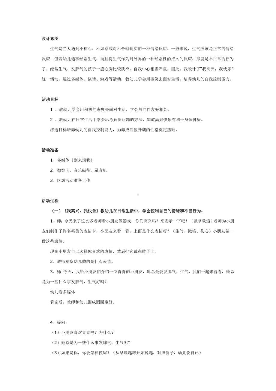 幼儿园大班健康教案：我会快乐.doc_第3页