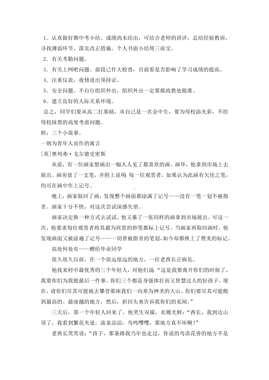 “防松散”主题班会教案 (4).doc_第2页