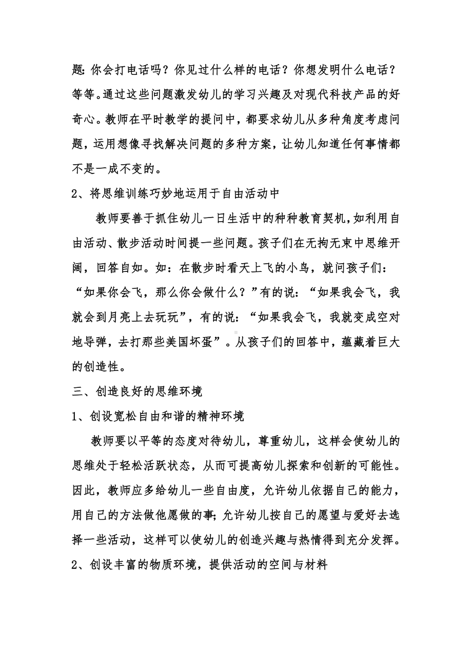 小班幼儿思维能力的培养.docx_第3页