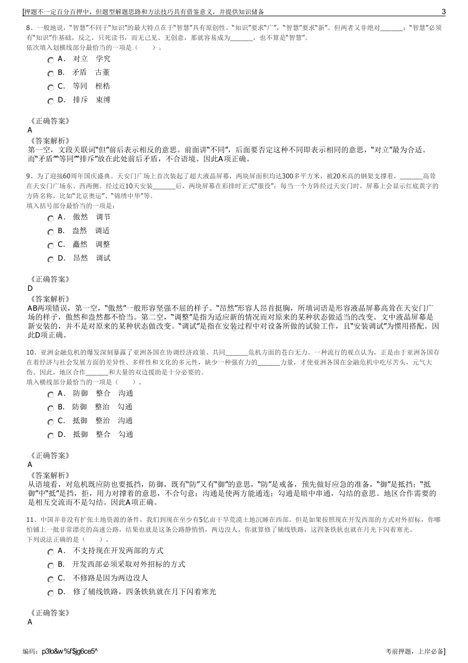 2023年招商局国际信息技术有限公司招聘笔试冲刺题（带答案解析）.pdf_第3页