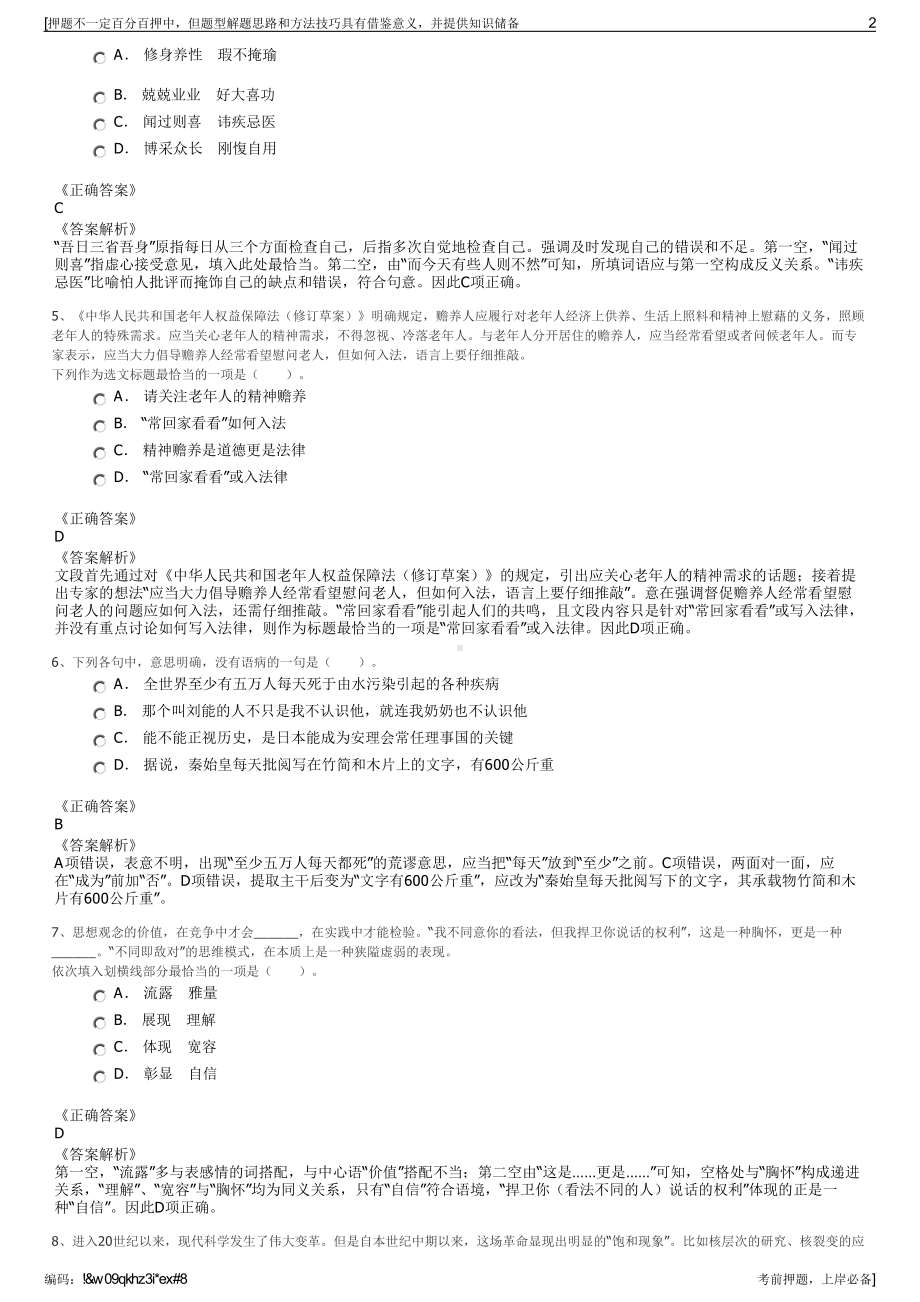 2023年云南中医药大学后勤服务集团招聘笔试冲刺题（带答案解析）.pdf_第2页