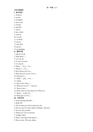 中考英语初一至初三全程知识点总结及练习 (3).doc