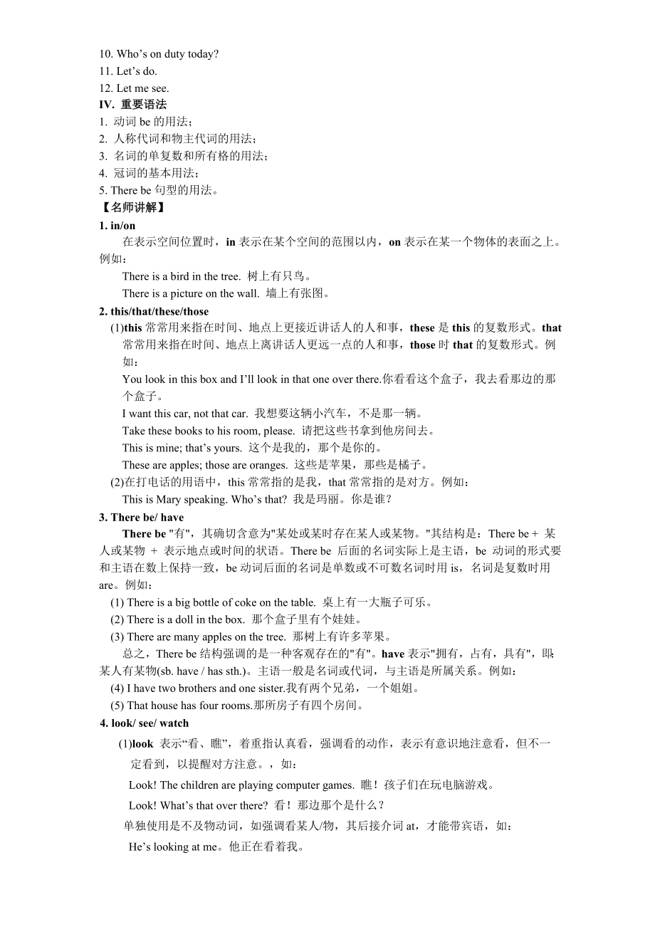 中考英语初一至初三全程知识点总结及练习 (3).doc_第2页