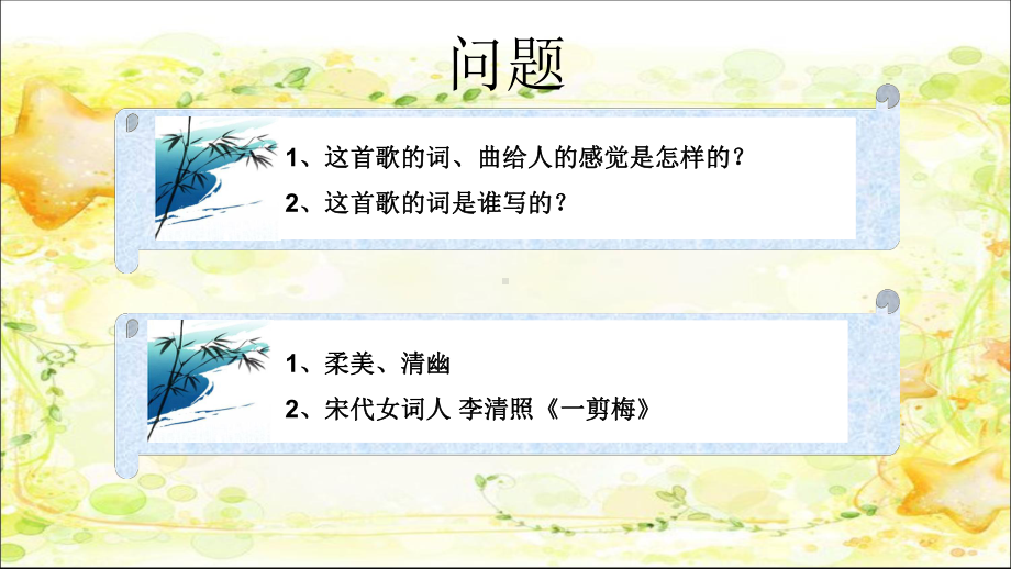 新部编四年级语文上册课件-213古诗三首夏日绝句.ppt_第3页