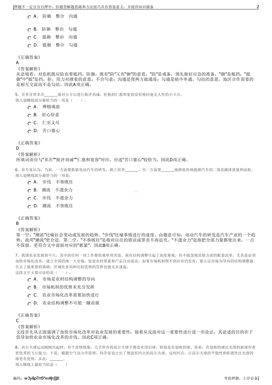 2023年湖南长沙黄花国际机场分公司招聘笔试冲刺题（带答案解析）.pdf_第2页