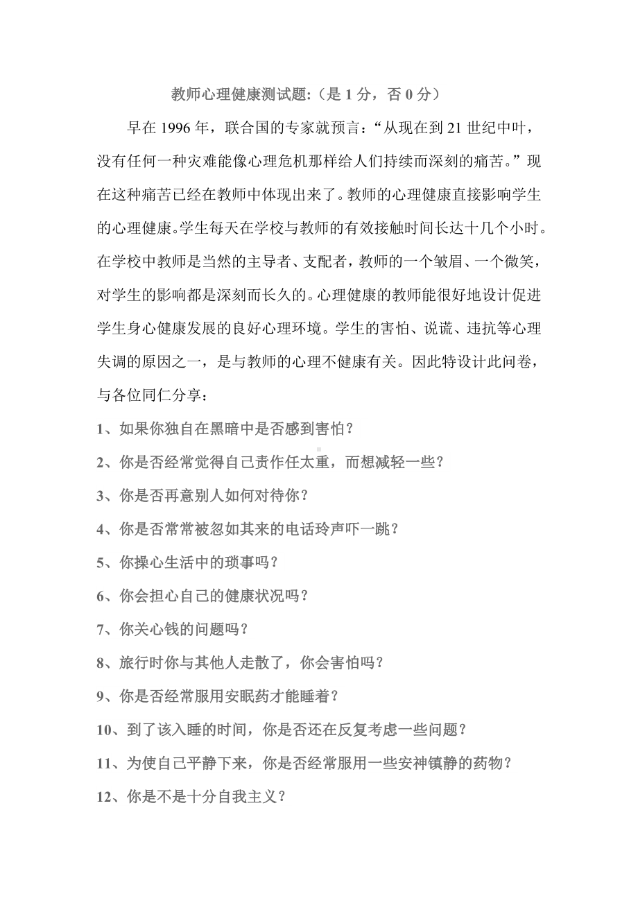 教师心理健康测试题.doc_第1页