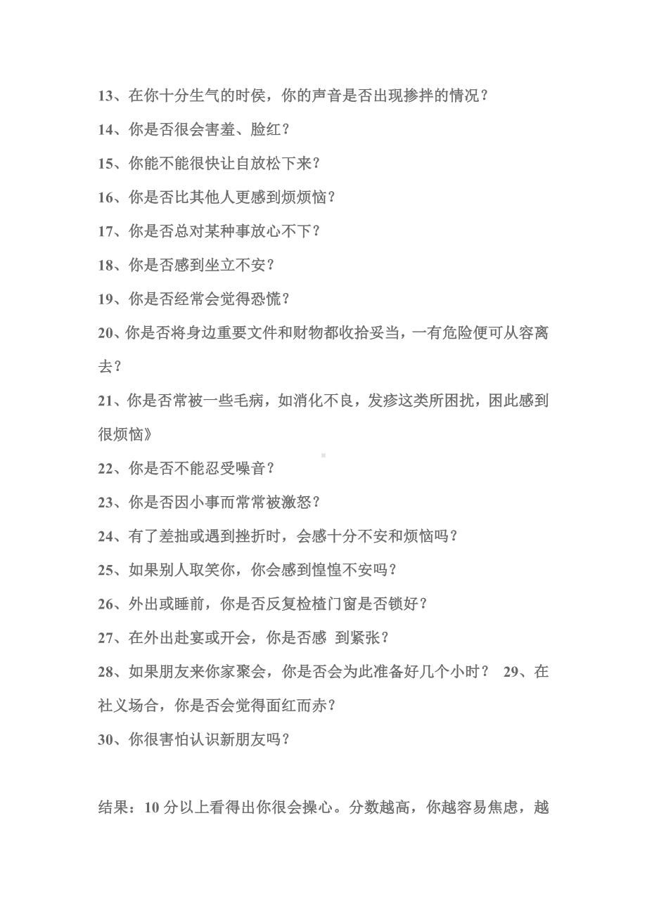 教师心理健康测试题.doc_第2页