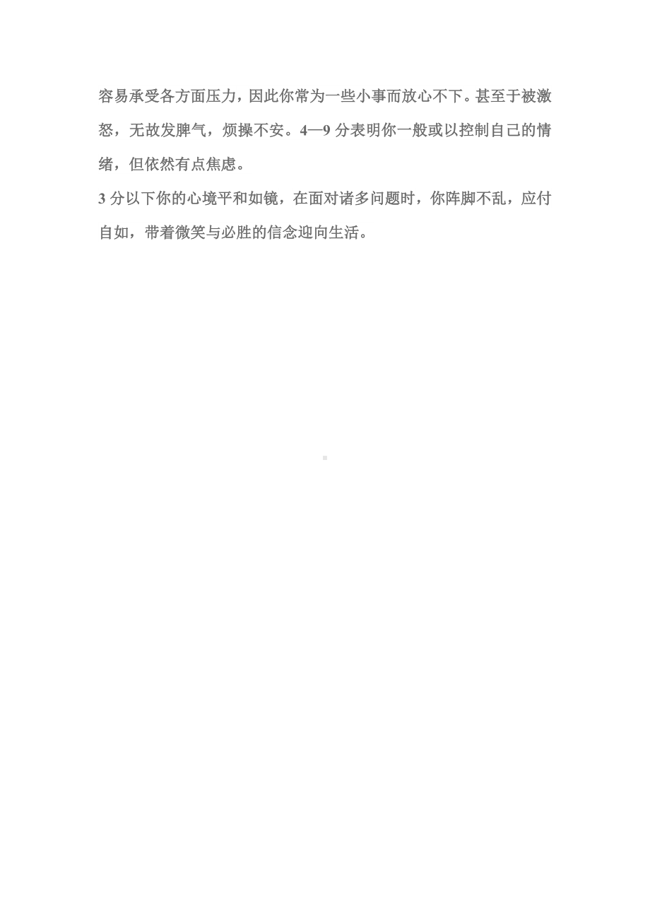 教师心理健康测试题.doc_第3页