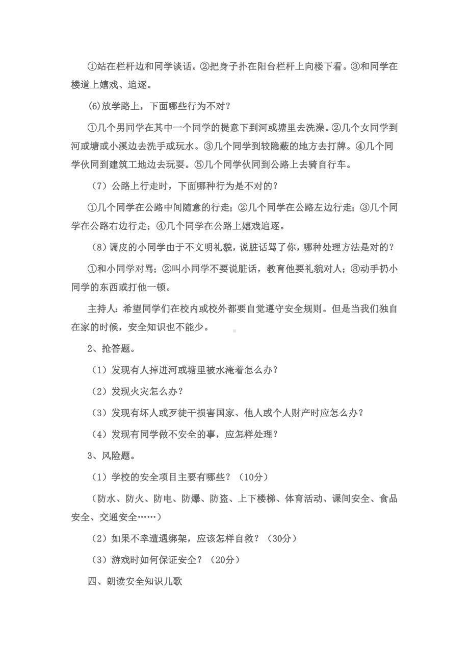 《珍爱生命远离危险》主题班会.doc_第3页