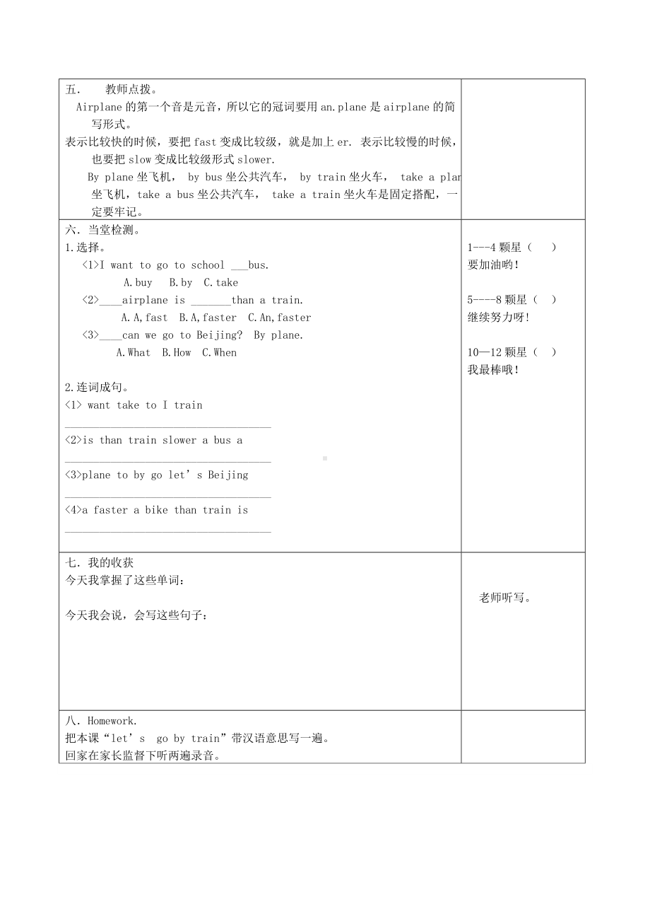 冀教版小学英语五年级上导学案.doc_第2页