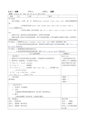 冀教版小学英语五年级上导学案.doc