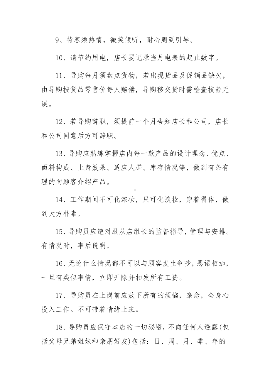 服装店仓库管理制度范文7篇.docx_第2页